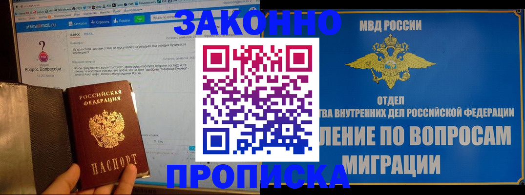 временная регистрация надежно в Покачах