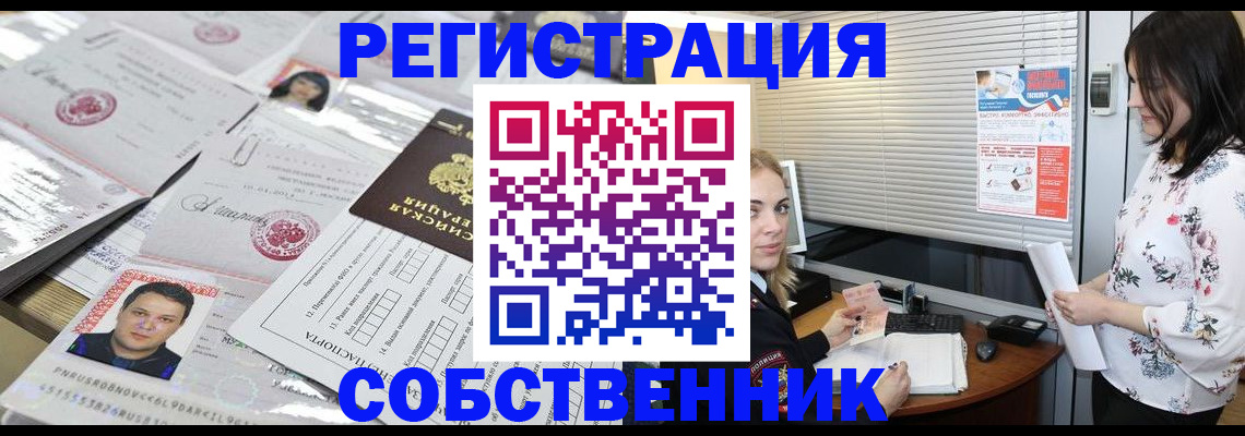 прописка для работы в Покачах