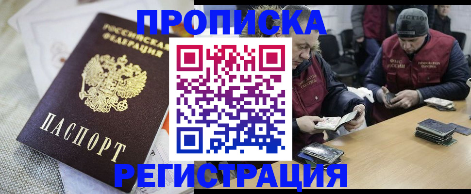 прописка в квартире в Покачах