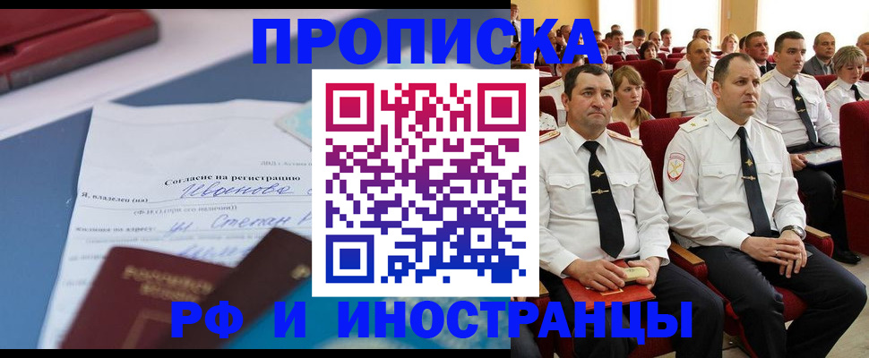 прописка иностранных граждан в Покачах