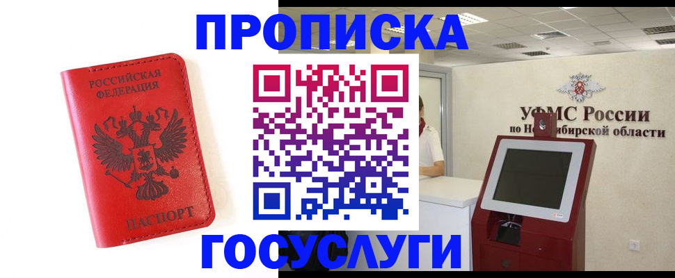 прописка гарантия в Покачах