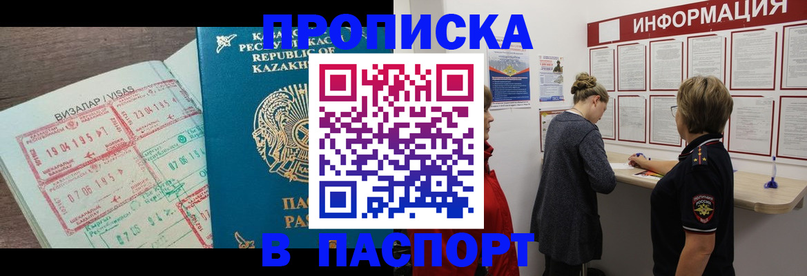 прописка в Покачах